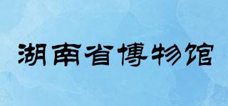 HUNANMUSEUM/湖南省博物館品牌logo