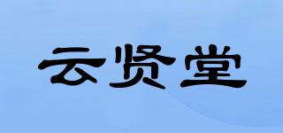 云賢堂品牌logo