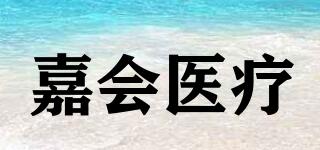 JIAHUIHEALTH/嘉會醫(yī)療品牌logo