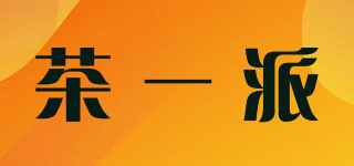CHERPAG/茶一派品牌logo