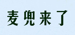 麥兜來了品牌logo