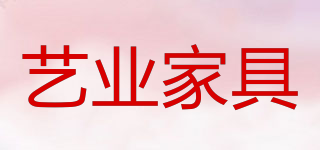 藝業(yè)家具品牌logo