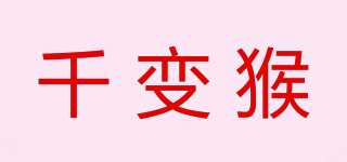 千變猴品牌logo