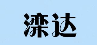 灤達(dá)品牌logo