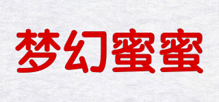 夢(mèng)幻蜜蜜品牌logo
