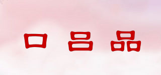 COLVP/口呂品品牌logo