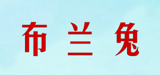 blanbunny/布蘭兔品牌logo