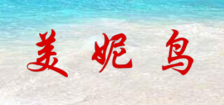 美妮鳥品牌logo