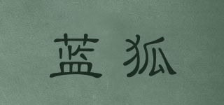 藍(lán)狐品牌logo