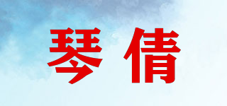 琴倩品牌logo