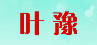 葉豫品牌logo