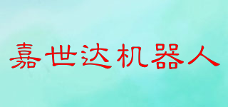嘉世達(dá)機(jī)器人品牌logo