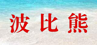 Bobbi/波比熊品牌logo
