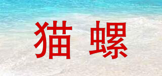 貓螺品牌logo