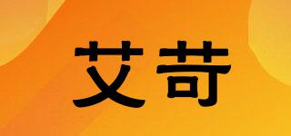 艾苛品牌logo
