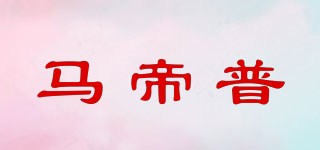 MADEPU/馬帝普品牌logo