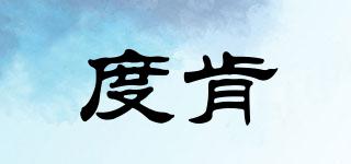 DOKNE/度肯品牌logo