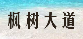 Maples avenue/楓樹大道品牌logo
