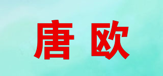 唐歐品牌logo