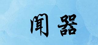 聞器品牌logo