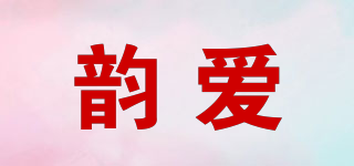 韻愛品牌logo
