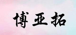 博亞拓品牌logo
