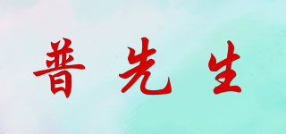 Mr.PuTian/普先生品牌logo