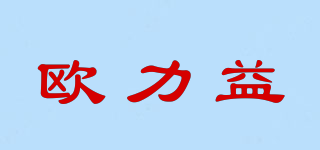 歐力益品牌logo