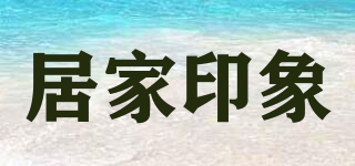 居家印象品牌logo