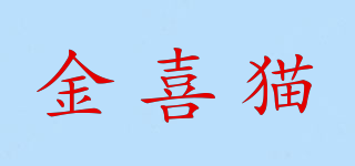 金喜貓品牌logo