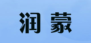 潤(rùn)蒙品牌logo