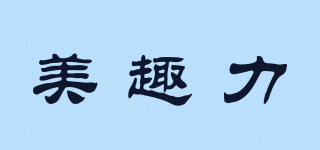 美趣力品牌logo