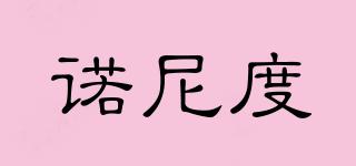 諾尼度品牌logo