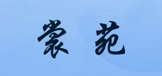 裳苑品牌logo
