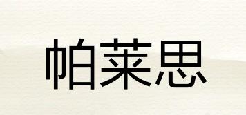 帕萊思品牌logo