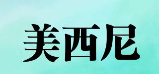 美西尼品牌logo