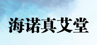海諾真艾堂品牌logo