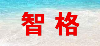 智格品牌logo
