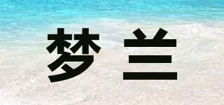 MORALE/夢蘭品牌logo