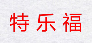特樂福品牌logo