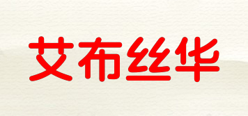 艾布絲華品牌logo