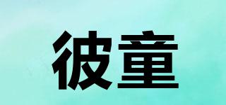 彼童品牌logo