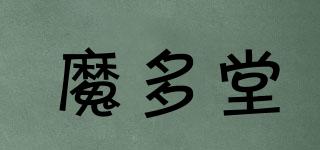 魔多堂品牌logo