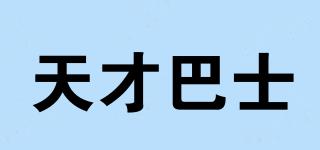TALENTBUS/天才巴士品牌logo