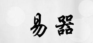 易器品牌logo