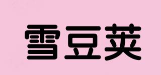 雪豆莢品牌logo