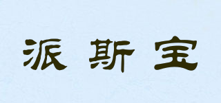 PETSDEPOT/派斯寶品牌logo