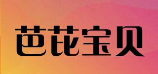 芭芘寶貝品牌logo