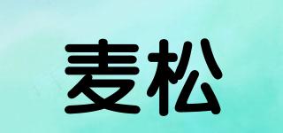 麥松品牌logo