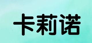 CarlyNorth/卡莉諾品牌logo